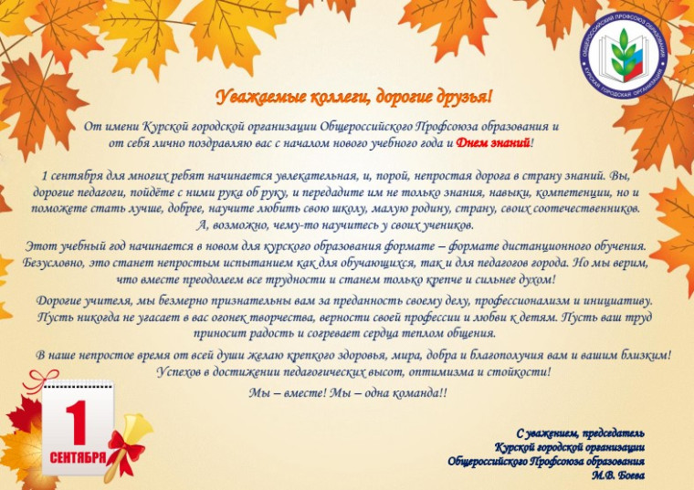 2 сентября - начало 2024-2025 учебного года..