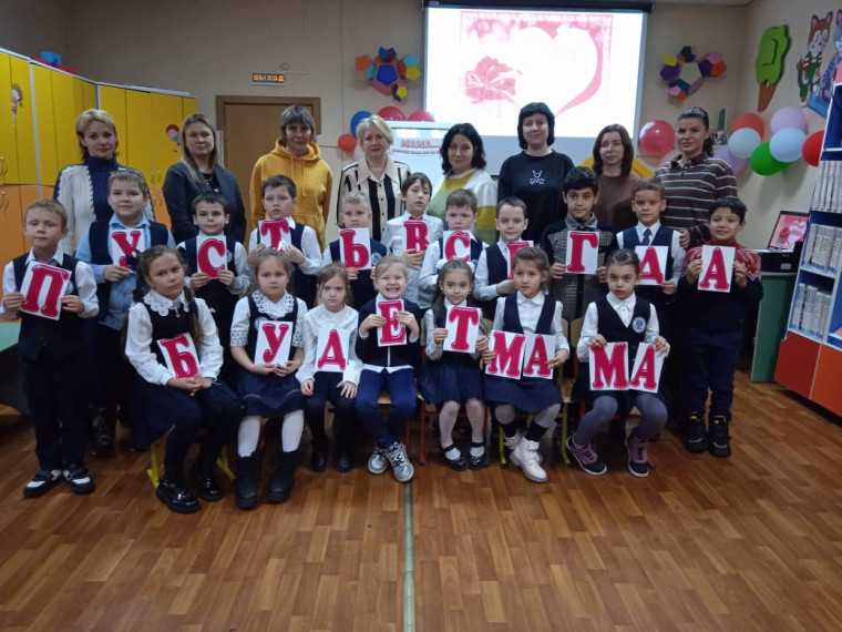 Праздник «Мама – главное слово».
